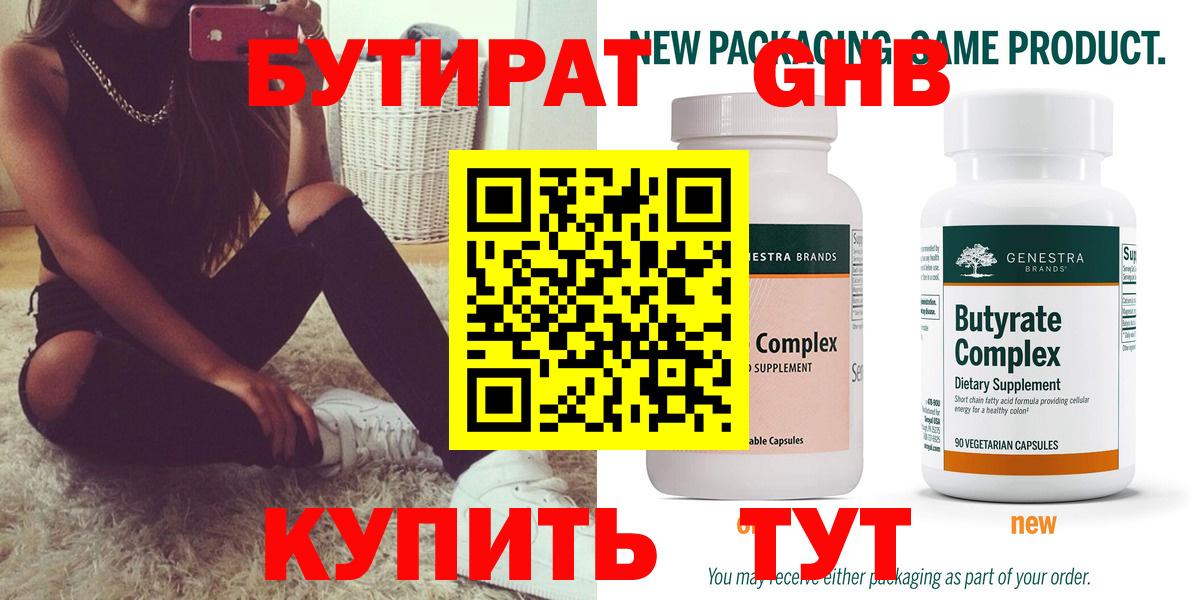 Бутират  Вход с VPN  Сертолово  БУТИРАТ BDO 