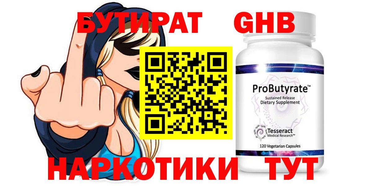 Бутират 1.4BDO Сертолово