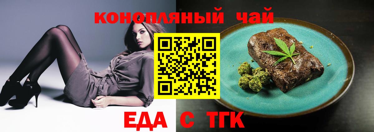Еда ТГК конопля Сертолово