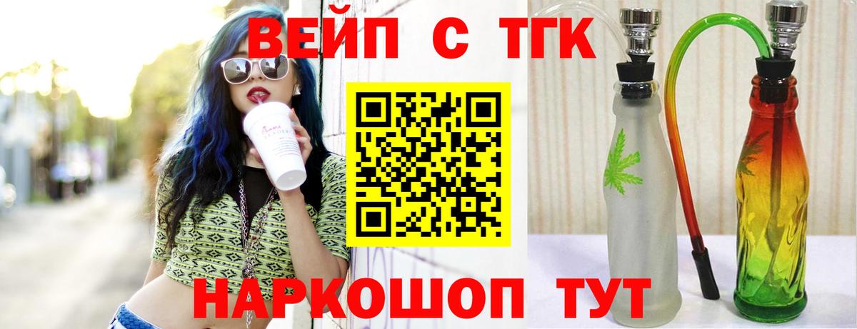 ТГК вейп с тгк Сертолово
